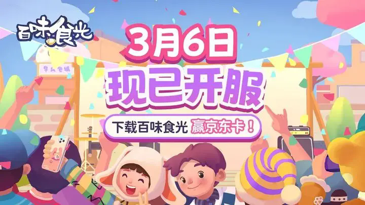 《百味食光》新手避坑攻略