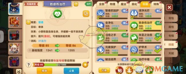 《黑星勇者成名錄》祝福類(lèi)魔法獲取方式