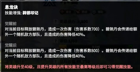 《萬龍覺醒》木香技能介紹