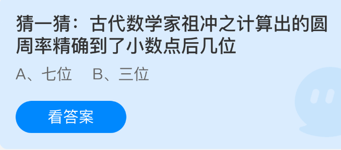 祖沖之圓周率計(jì)算精度