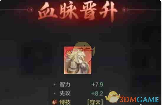 《三國：謀定天下》御馬苑作用