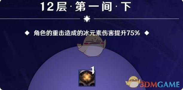 《原神》5.4版本深淵12層第1間滿星速通攻略