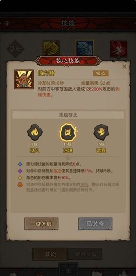 《英雄沒有閃》冰爆原力錘流派玩法攻略