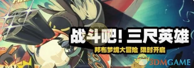 《絕區(qū)零》戰(zhàn)斗吧三尺英雄活動玩法介紹