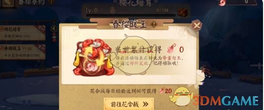《陰陽師》2025春櫻寮約活動玩法介紹