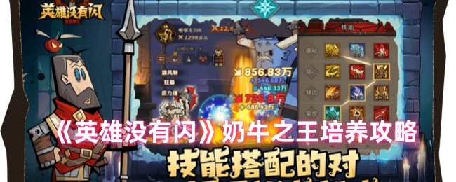 《奶牛之王培養(yǎng)攻略》