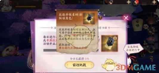 《陰陽師》舞臺邀約活動玩法介紹