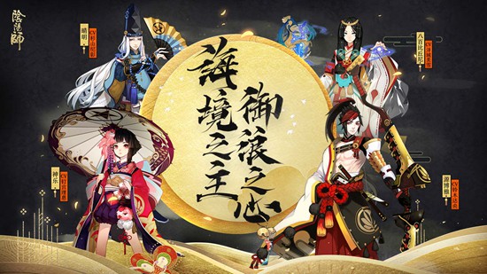 陰陽師