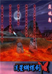 流星蝴蝶劍單機(jī)游戲 v9.07 完整版