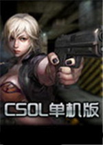 CSOL單機版神器時代 v13.0中文版