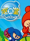 泡泡堂 官方最新版