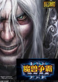 魔獸爭(zhēng)霸3 1.30版