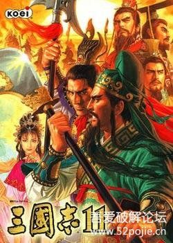 三國(guó)志11威力加強(qiáng)版PK典藏版