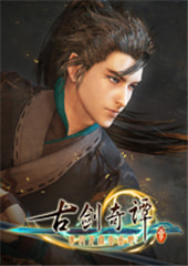 古劍奇譚3 免安裝破解版