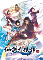 仙劍奇?zhèn)b傳6 硬盤版