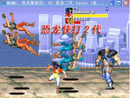 恐龍快打2 中文漢化版