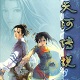 天河傳說中文免安裝版