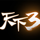 網易天下3游戲客戶端 2.0.938官方版