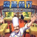 奇跡餐廳1 破解版