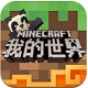 網(wǎng)易我的世界PC客戶端更新至v1.60