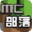 我的世界MC部落 V2.2.0官方版