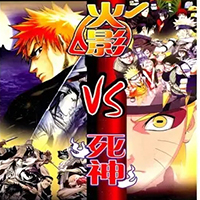 死神vs火影 離線免費(fèi)版