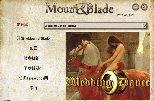 騎馬與砍殺訂婚舞會(huì)中文免安裝破解版