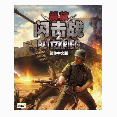 閃電戰(zhàn)2漢化破解版