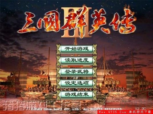 三國群英傳3 單機綠色破解版