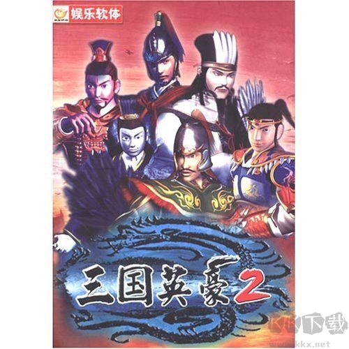 三國(guó)英豪2 硬盤(pán)免安裝破解版