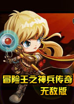 冒險(xiǎn)王之神兵傳奇幸運(yùn)無敵版