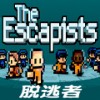 脫逃者2 V1.12 綠色免安裝版