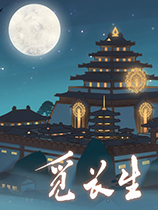覓長生 v1.3.2 最新版