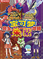 寶可夢(mèng)朱紫 v0.9.7中文版