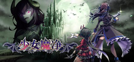 魔凈少女 v1.1.0