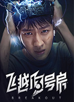 飛越十三號(hào)房：完整版上下反擊篇與全DLC v1.0