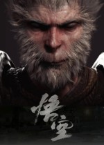 《黑神話：悟空》官方版 v1.0