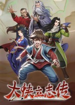大俠立志傳PC最新版 v1.0.2