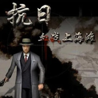 血戰(zhàn)上海灘PC單機(jī)版更新至v1.1