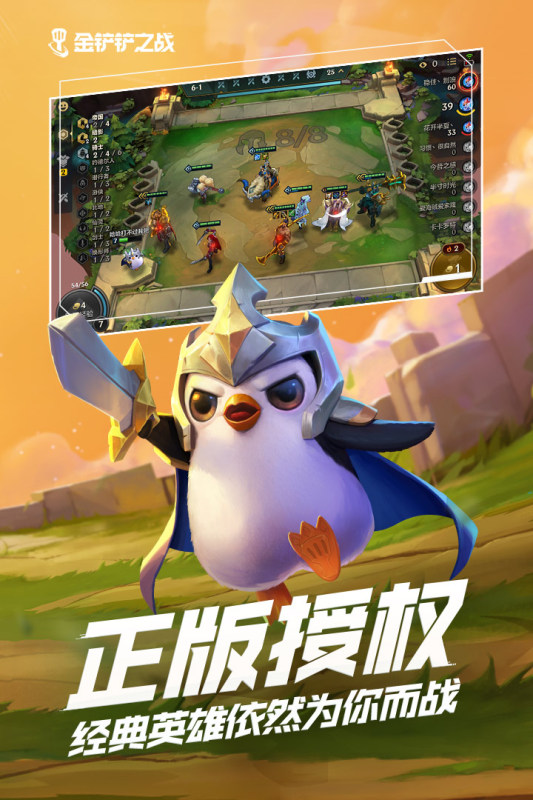 金鏟鏟之戰(zhàn)PC客戶端官方新版本 v1.6.16