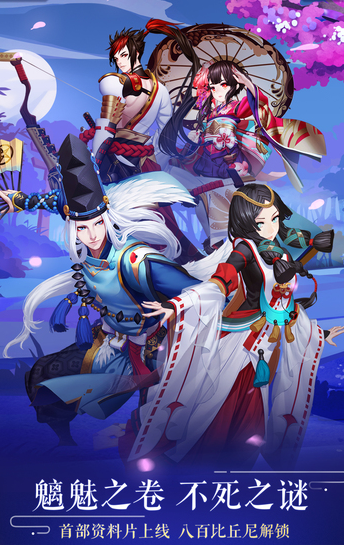 陰陽(yáng)師手游PC客戶(hù)端官網(wǎng)版最新版本 v1.8.2