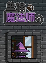 黑貓魔法師 PC 客戶端官方版 v4.4.3 最新版