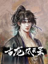 古龍風(fēng)云錄21項(xiàng)修改器綠色版 v1.0
