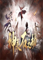 神靈石之劫 PC v1.1.10