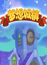 夢(mèng)想城鎮(zhèn)PC版 v11.8.0