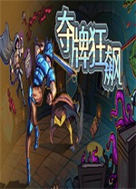 奪牌狂飆客戶端