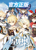 原神PC版