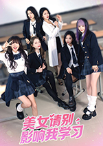 美女請(qǐng)勿打擾我學(xué)習(xí)完整版 v1.0.5全DLC版