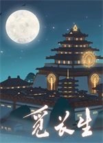 覓長(zhǎng)生漢化版 v1.0.041