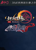 劍網(wǎng)3電腦版 v2.0.0 正版